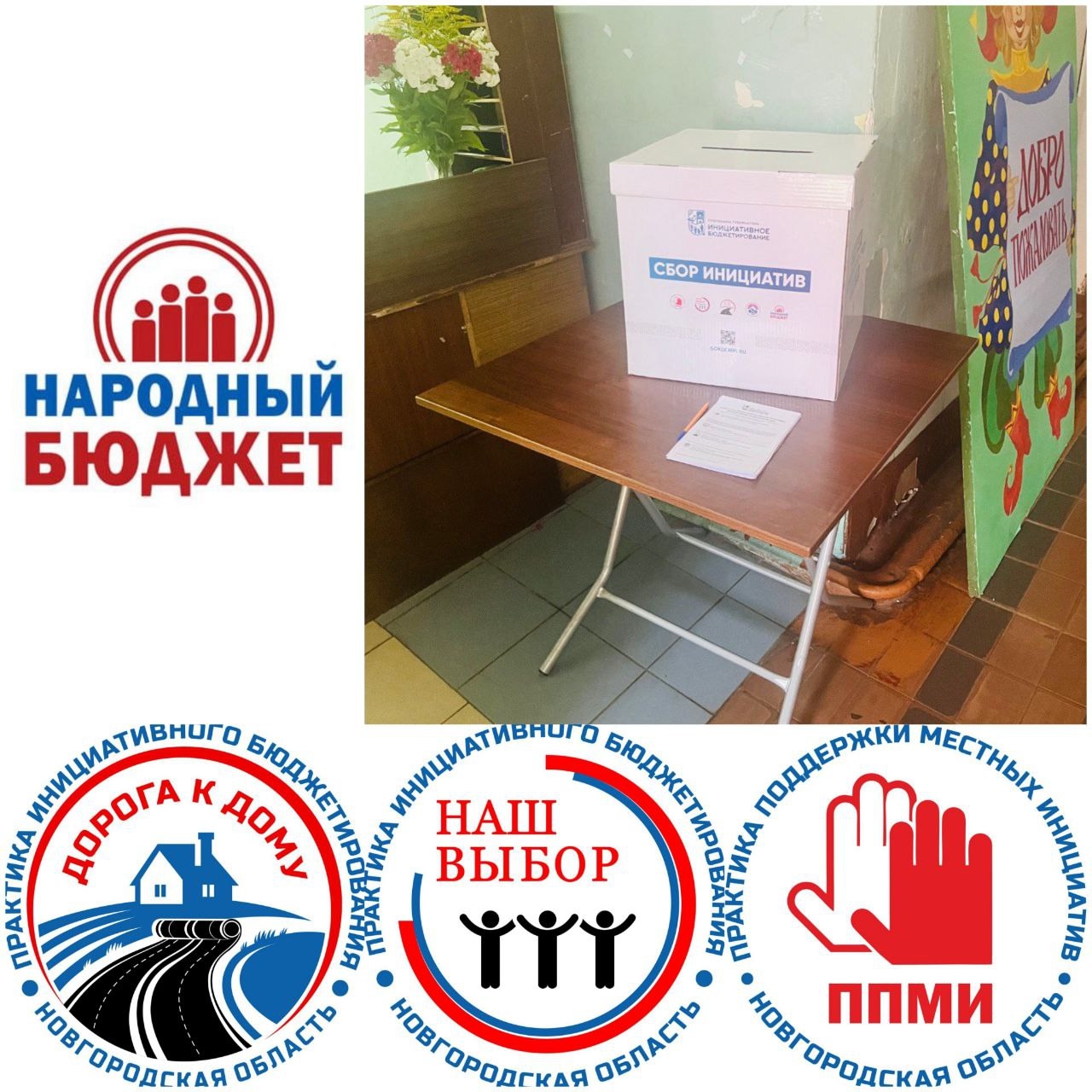 "Инициативное бюджетирование" на 2026 год "Инициативное бюджетирование" на 2026 год.