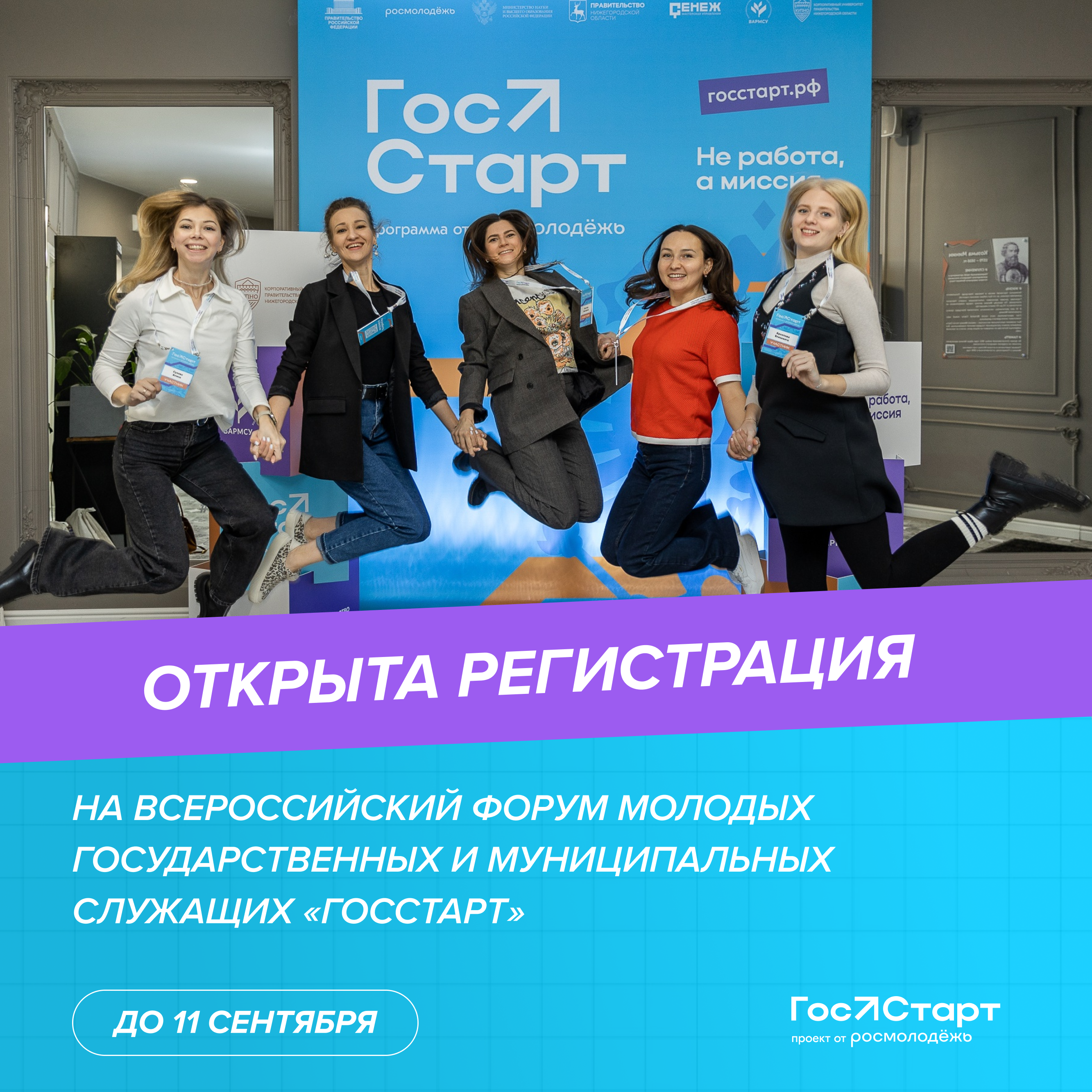 Всероссийский форум «ГосСтарт» Всероссийский форум «ГосСтарт».