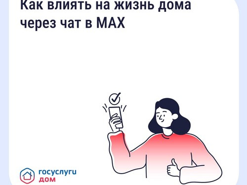 Подключайтесь к официальному чату вашего дома!.