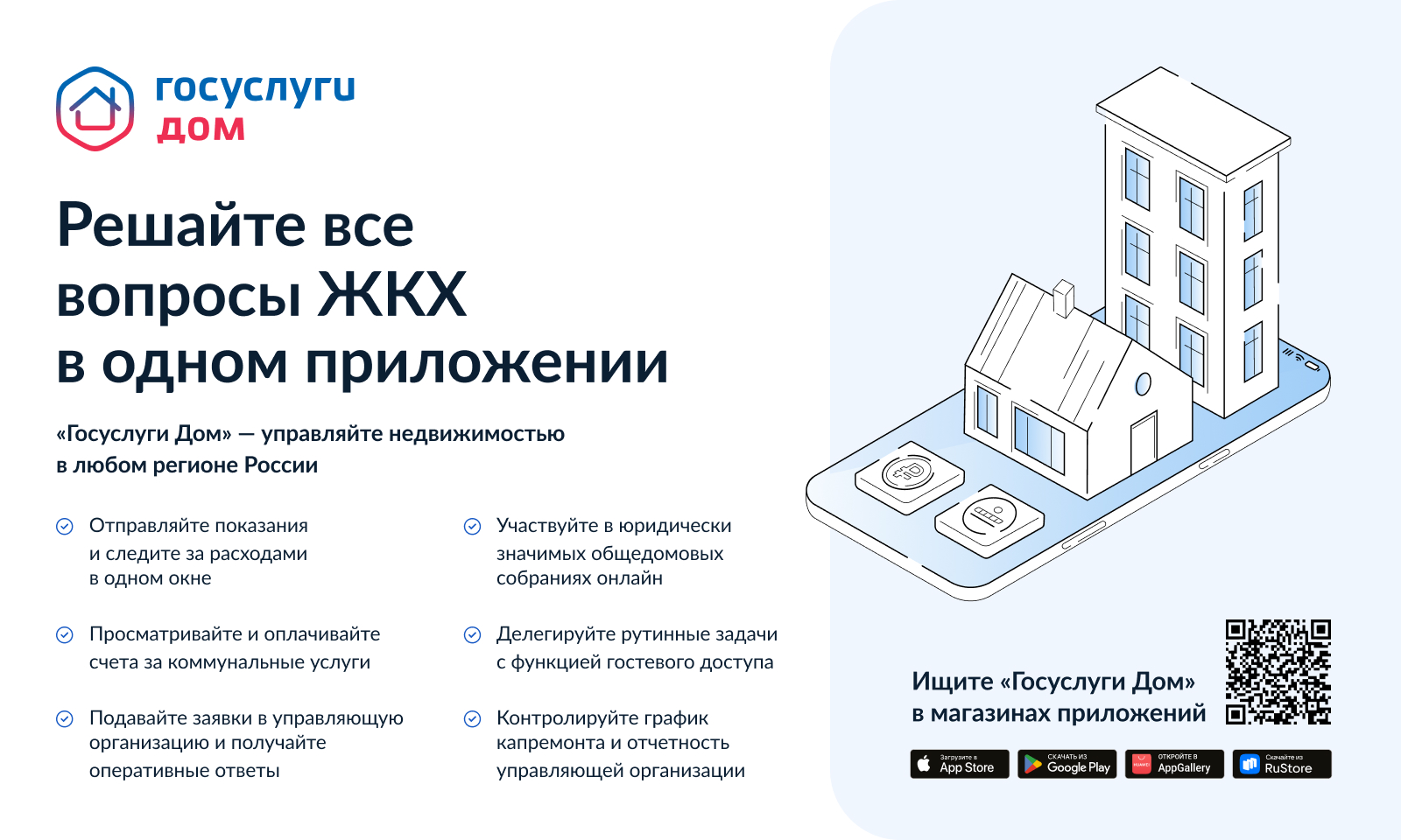 Мобильное приложение ГИС ЖКХ «Госуслуги.Дом» Мобильное приложение ГИС ЖКХ «Госуслуги.Дом».