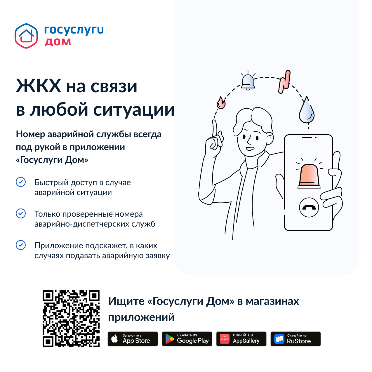 ЖКХ на связи в любой ситуации ЖКХ на связи в любой ситуации.