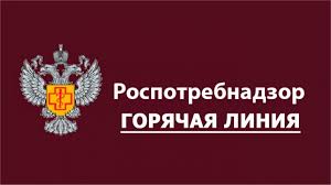 Горячая линия Горячая линия.