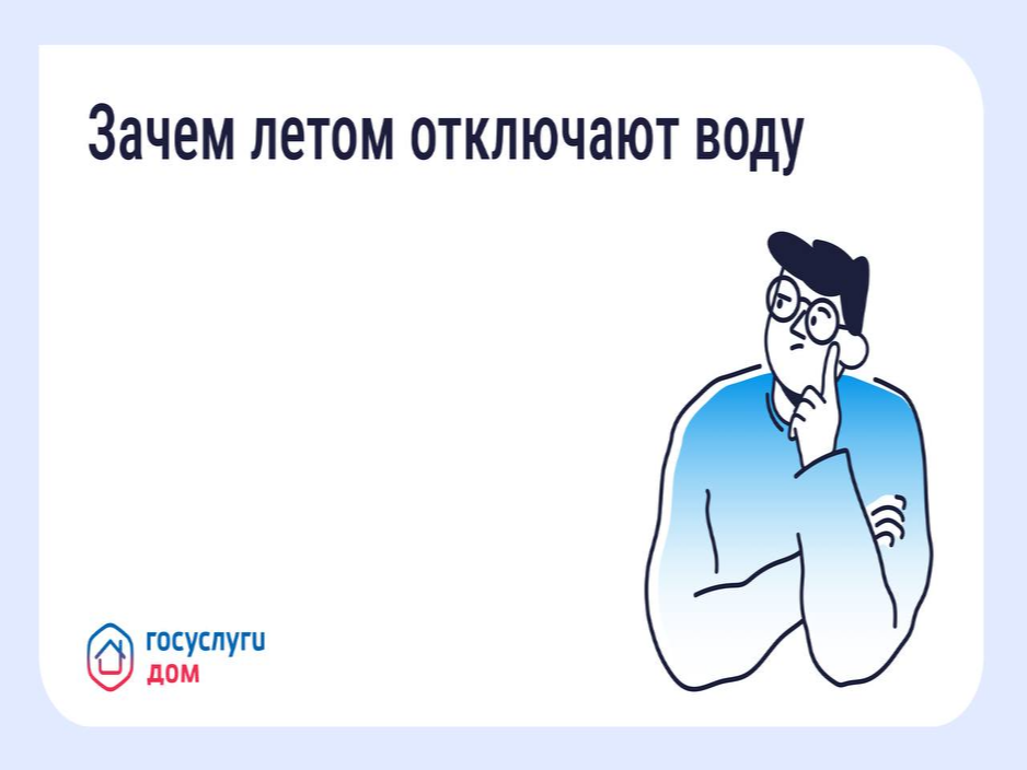 Почему летом отключают горячую воду Почему летом отключают горячую воду.