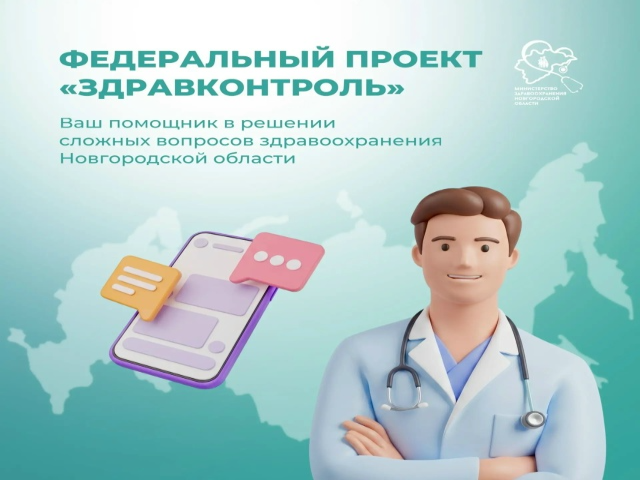 «Новгородская область. Здоровье» — теперь в мессенджере MAX! «Новгородская область. Здоровье» — теперь в мессенджере MAX!.