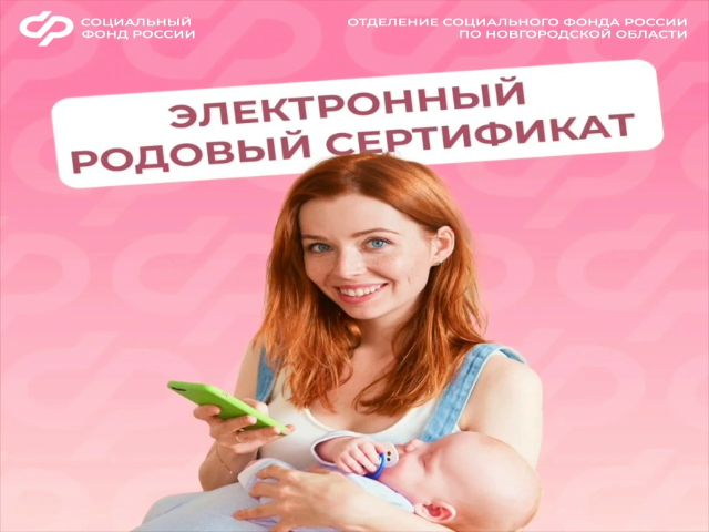 Родовый сертификат Родовый сертификат.
