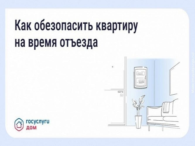 Безопасность квартиры в сезон отпусков: что важно знать Безопасность квартиры в сезон отпусков: что важно знать.
