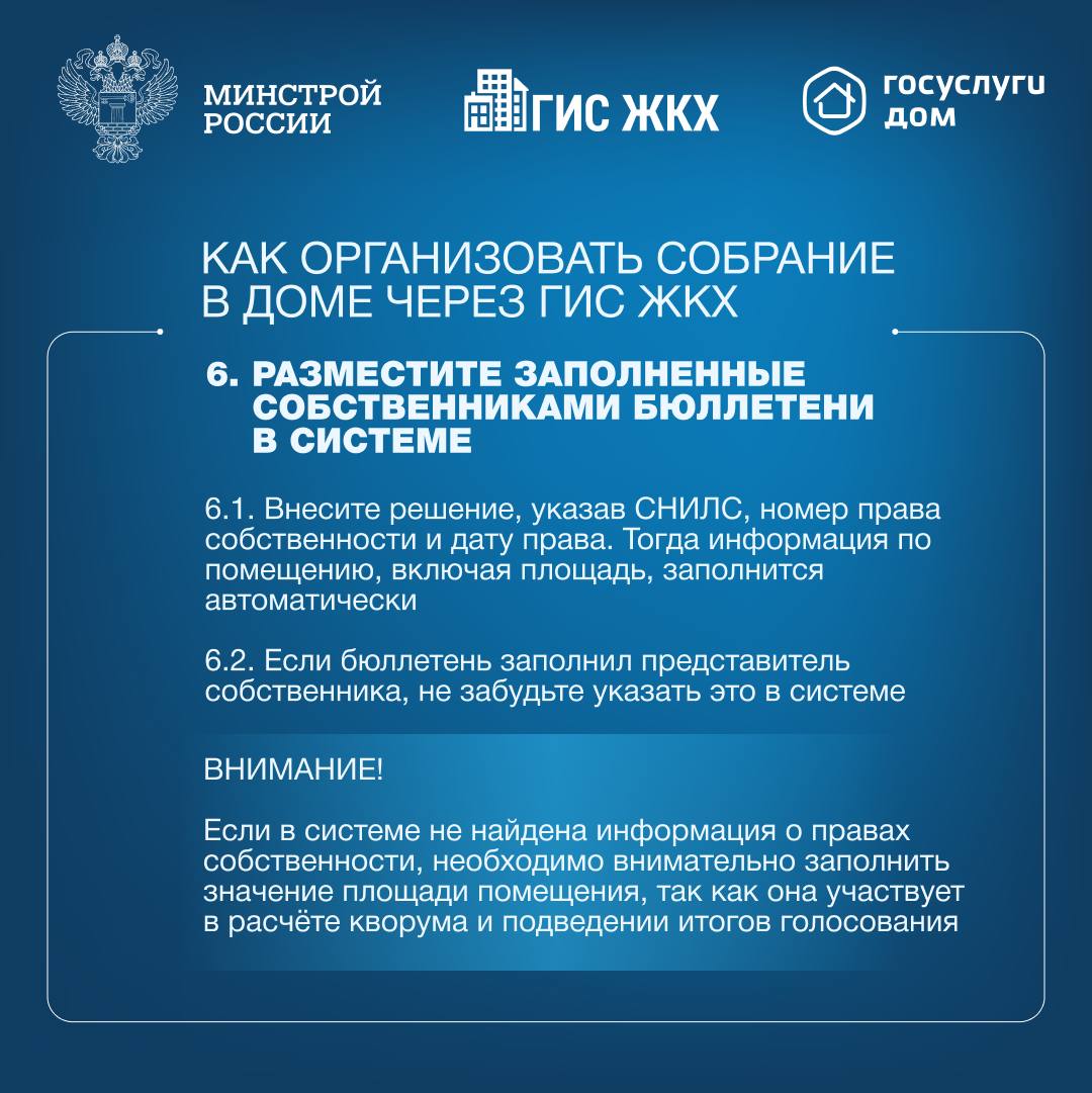Общее собрание собственников помещений в МКД. Общее собрание собственников помещений в МКД..
